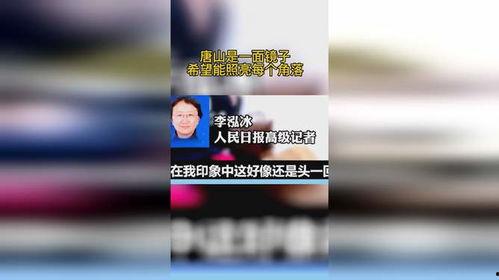 唐山热点爆料最新消息,揭秘突发事件背后的真相