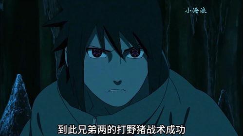 佐助爆料泄露视频是哪一集 第2张 佐助爆料泄露视频是哪一集 第2张