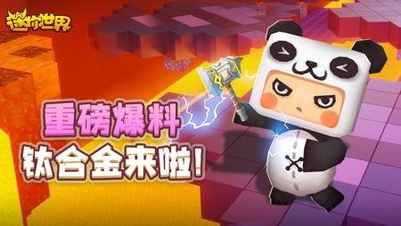 迷你世界爆料教学视频 第3张 迷你世界爆料教学视频 第3张